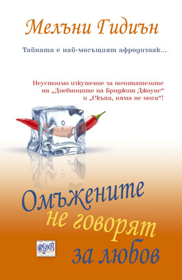 Bulgarian Cover of Wife 22